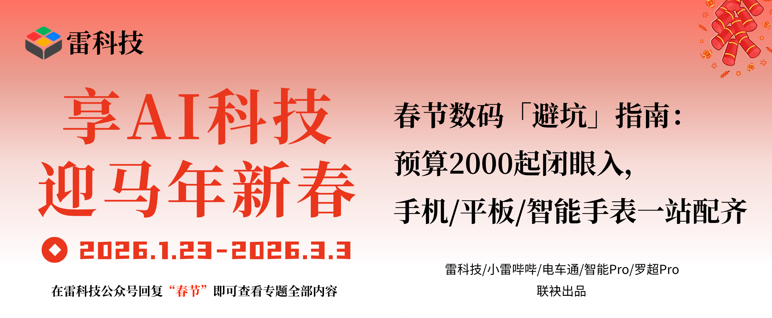 2026新春.png