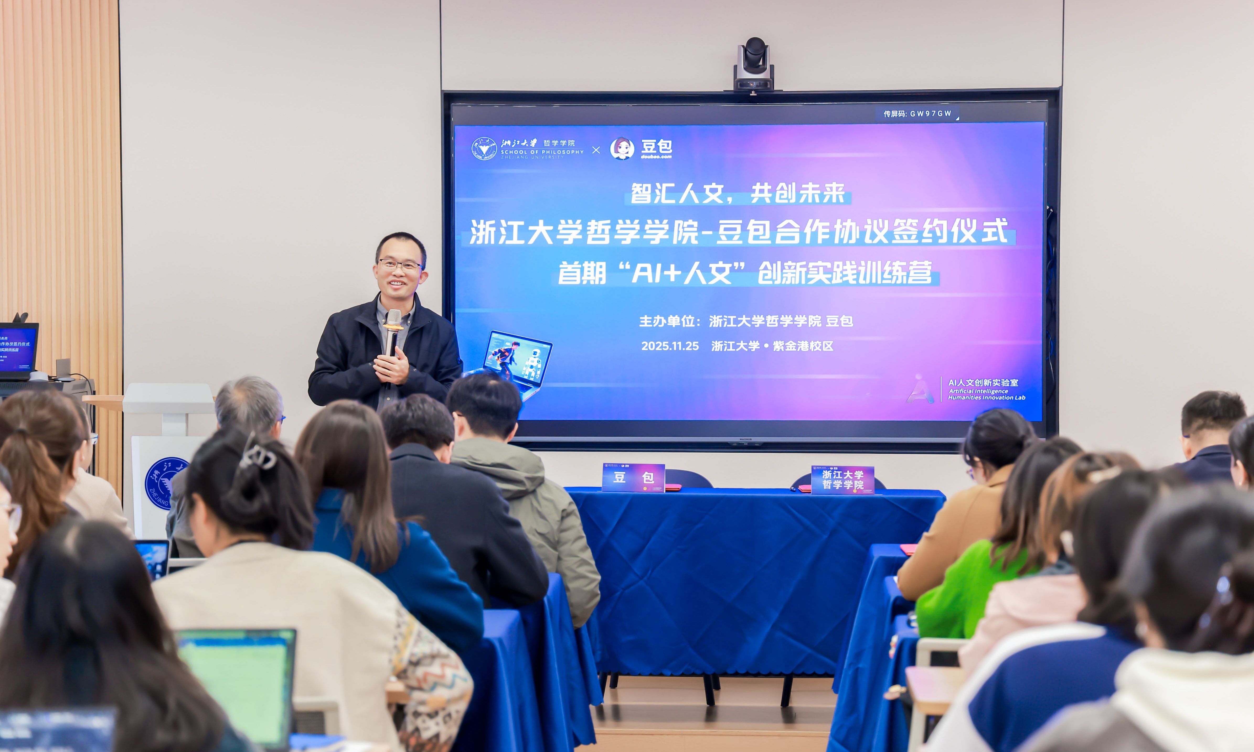 豆包联合浙江大学哲学学院,共同成立“AI人文创新实验室”