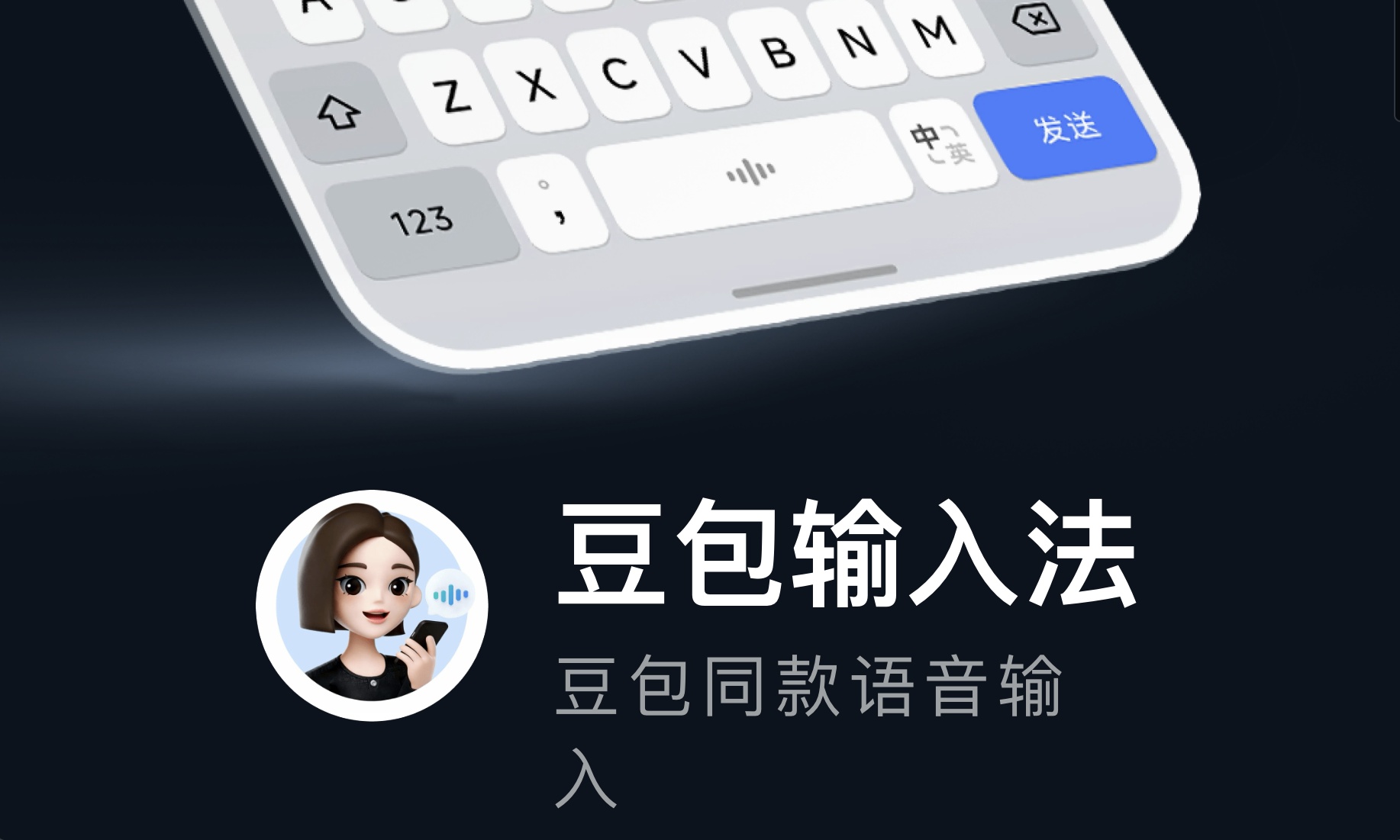 豆包输入法1.0实测：干净是最大优势，功能是最大短板