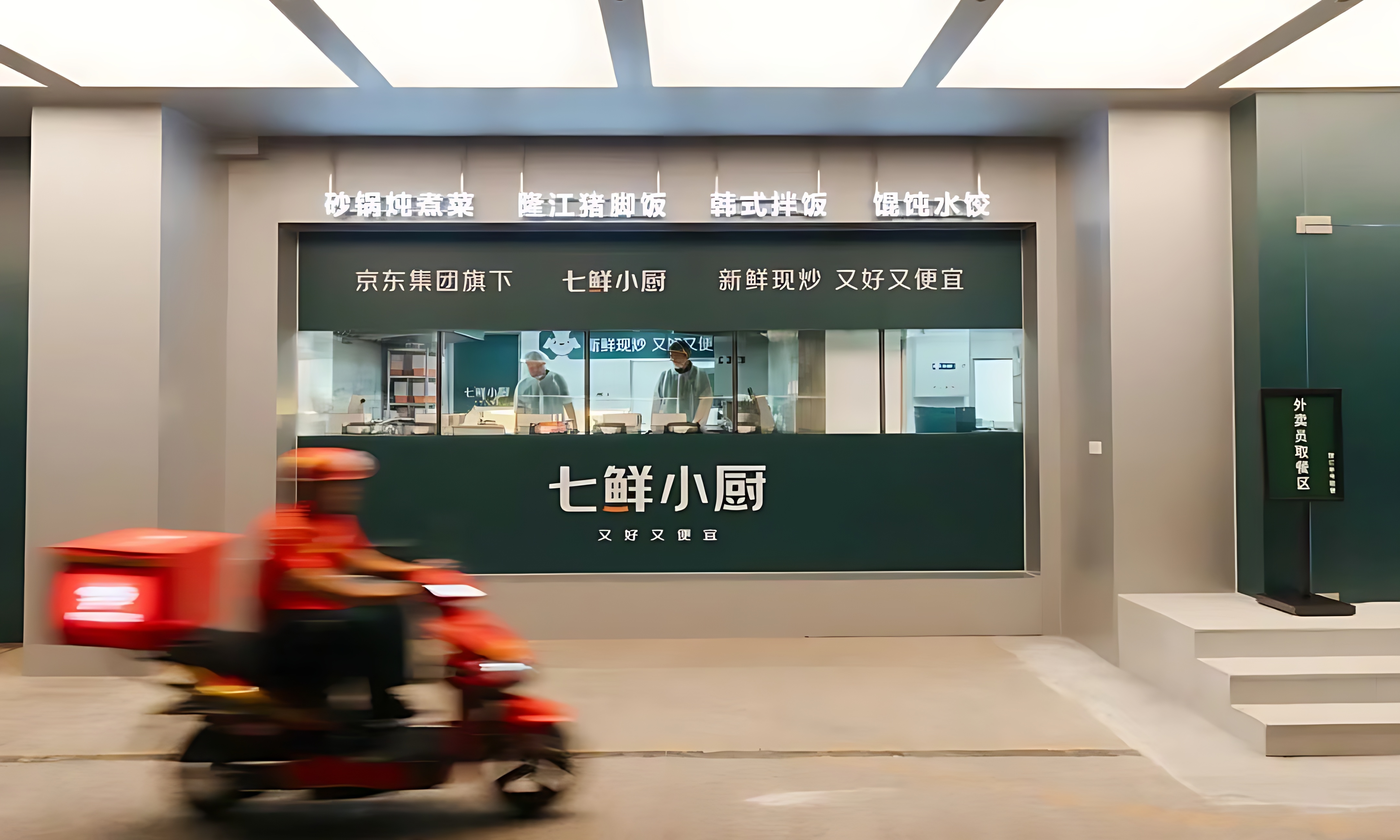 京东怒砸10亿抢厨师？最新回应来了