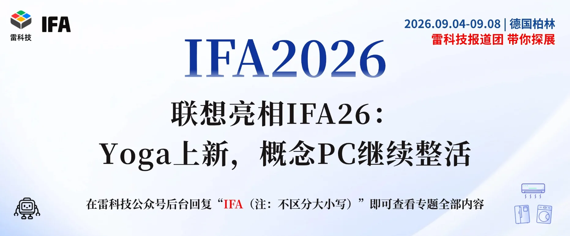 2026IFA专题 (2).jpg