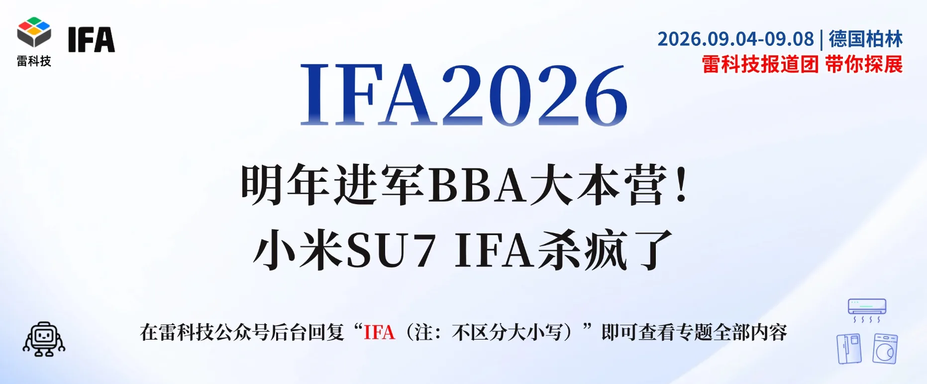 2026IFA专题 (1).jpg
