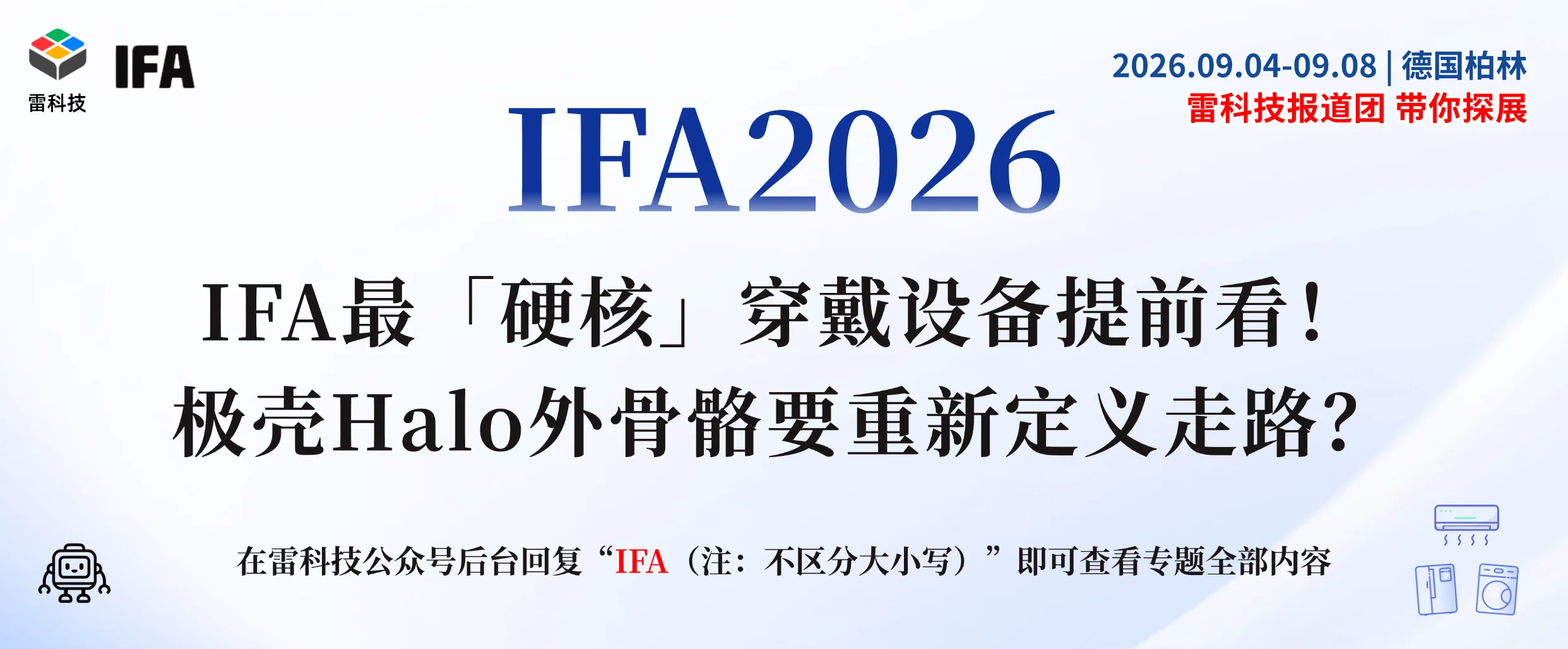 2026IFA专题 (11).png