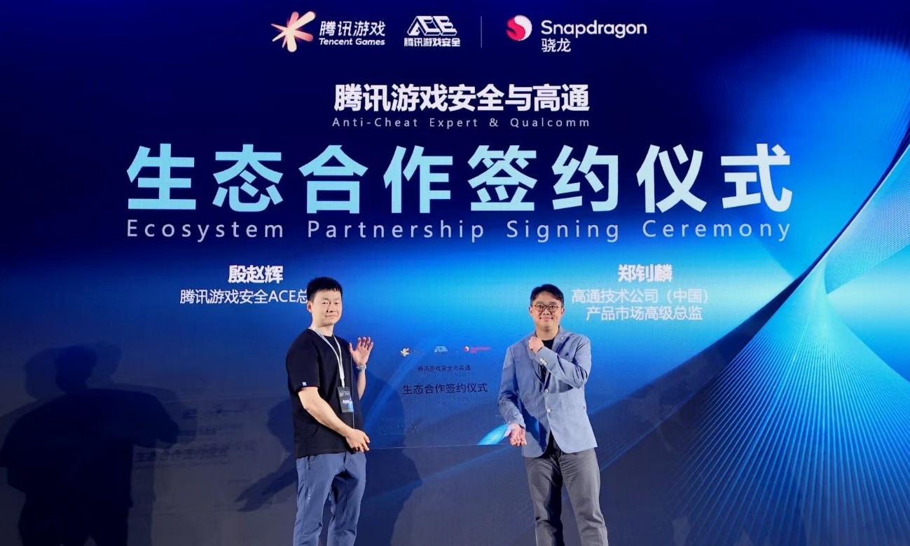 腾讯游戏安全与高通合作构建PC端游安全新格局