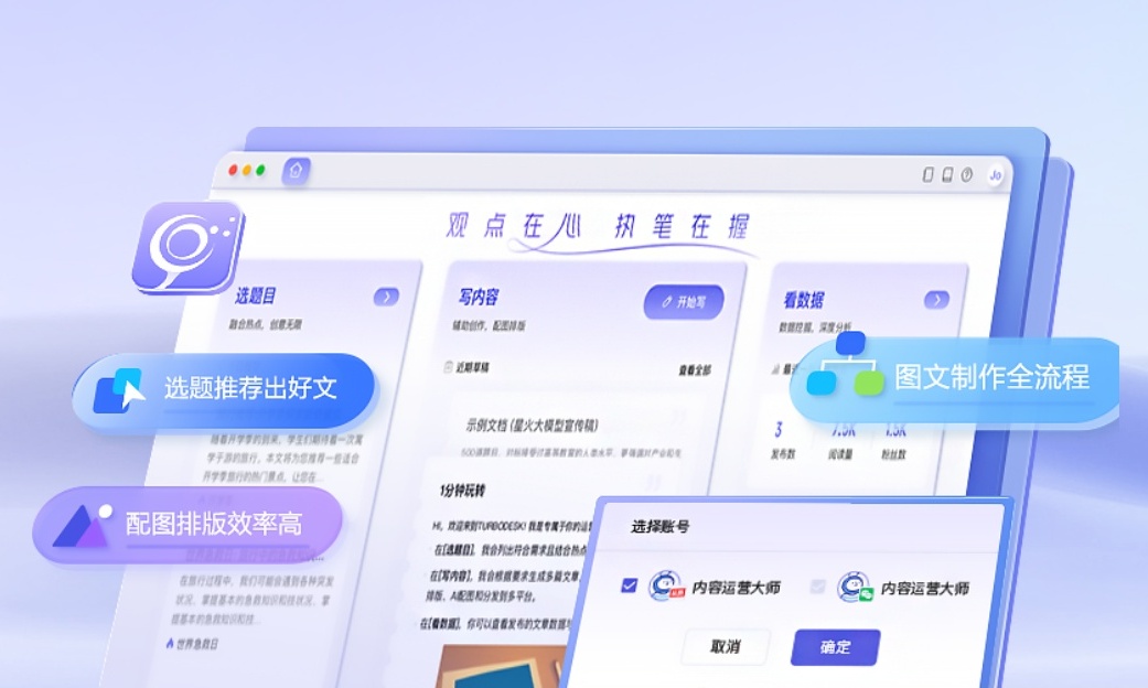 星火内容运营大师初体验:让AI帮你打工,效率提升100%