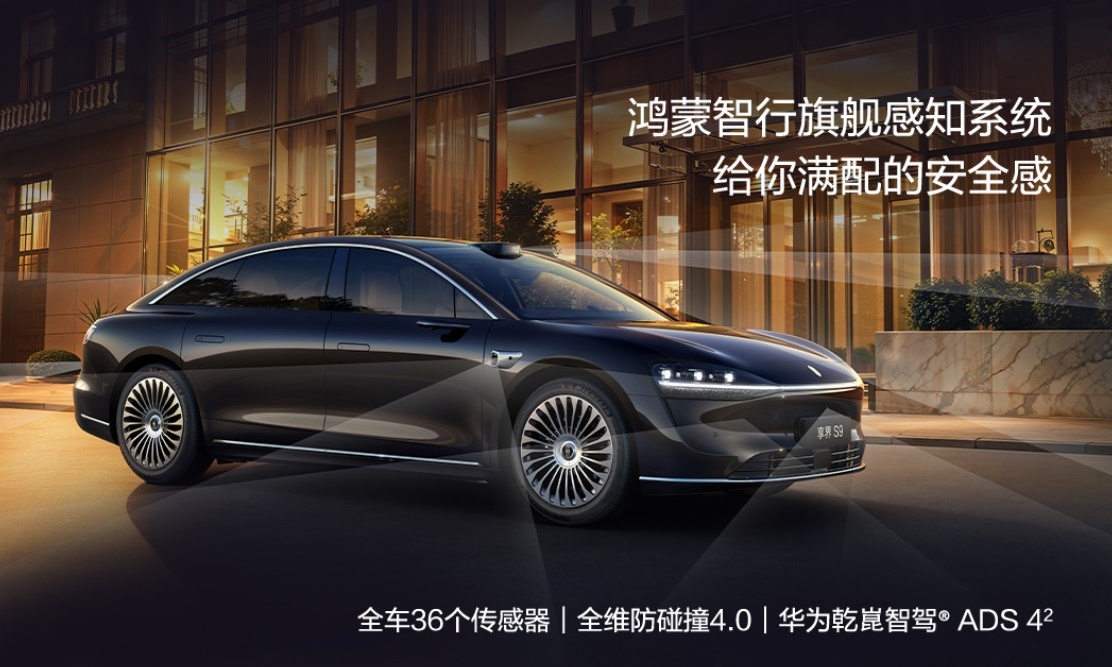 “鸿蒙智行最美轿车”！新款享界 S9预售72小时订单破8000