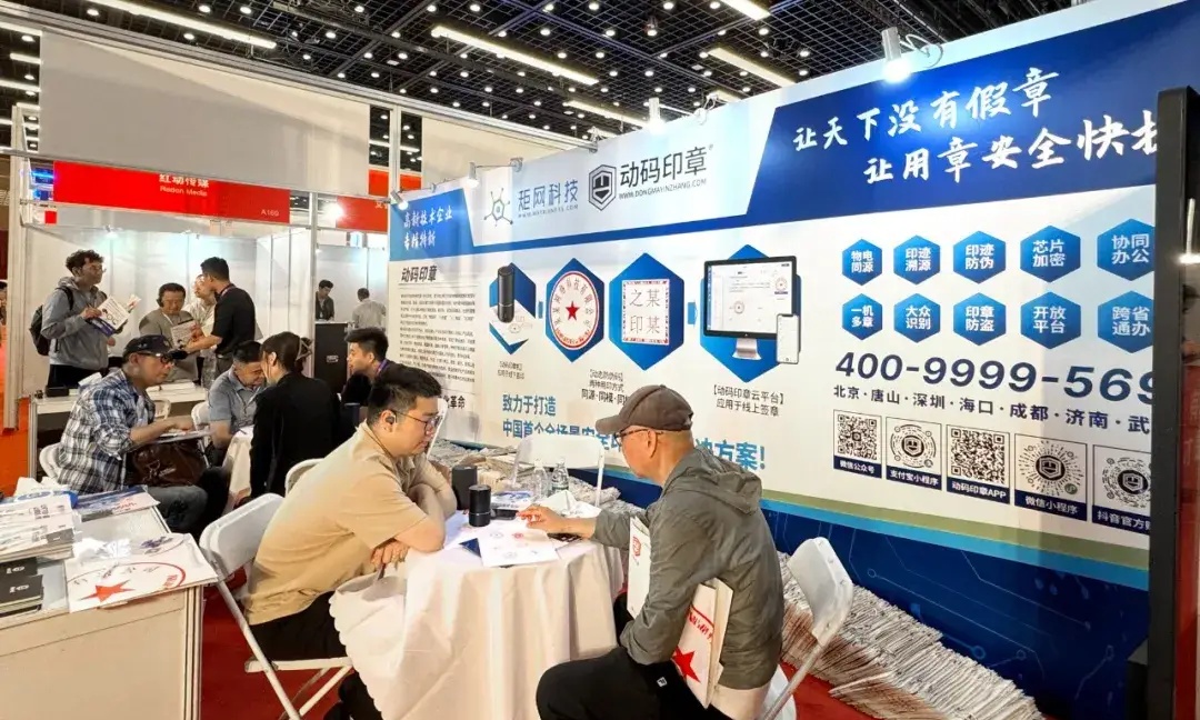 动码印章防伪创新技术开拓安全识别数智新时代