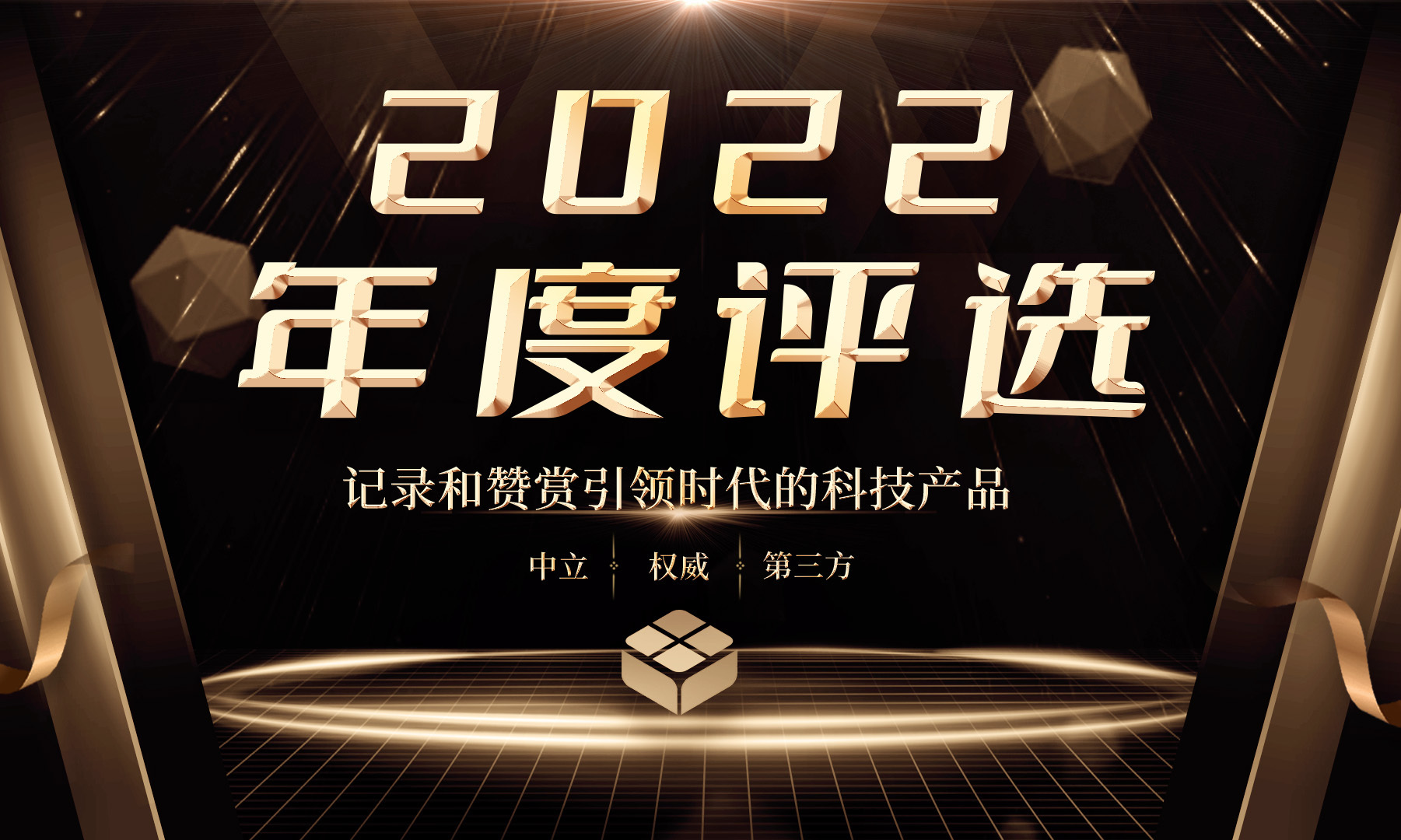 雷科技年度·2022：230款科技产品，让这个时代更加闪耀