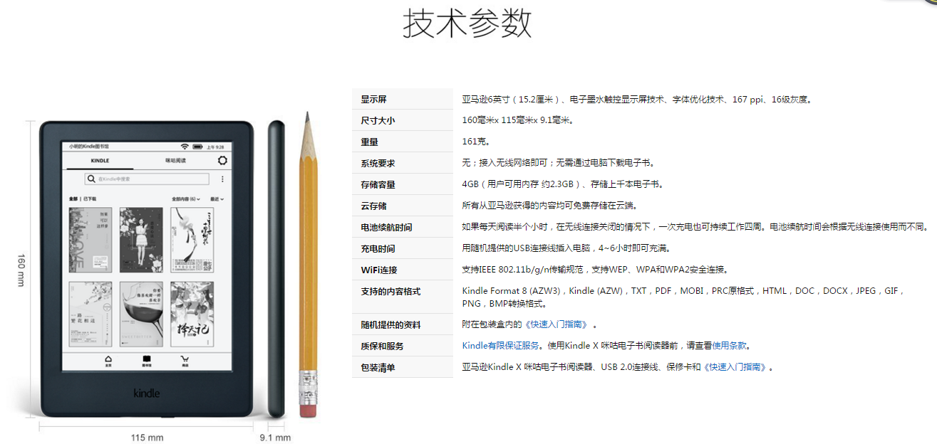 专为国人定制 亚马逊kindle X咪咕定制版今日开售 雷科技