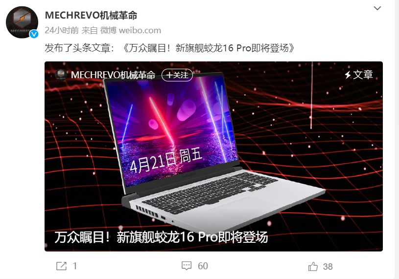 死磕性价比！机械革命发布新游戏本：搭载顶配ZEN4处M6 米乐理器(图1)