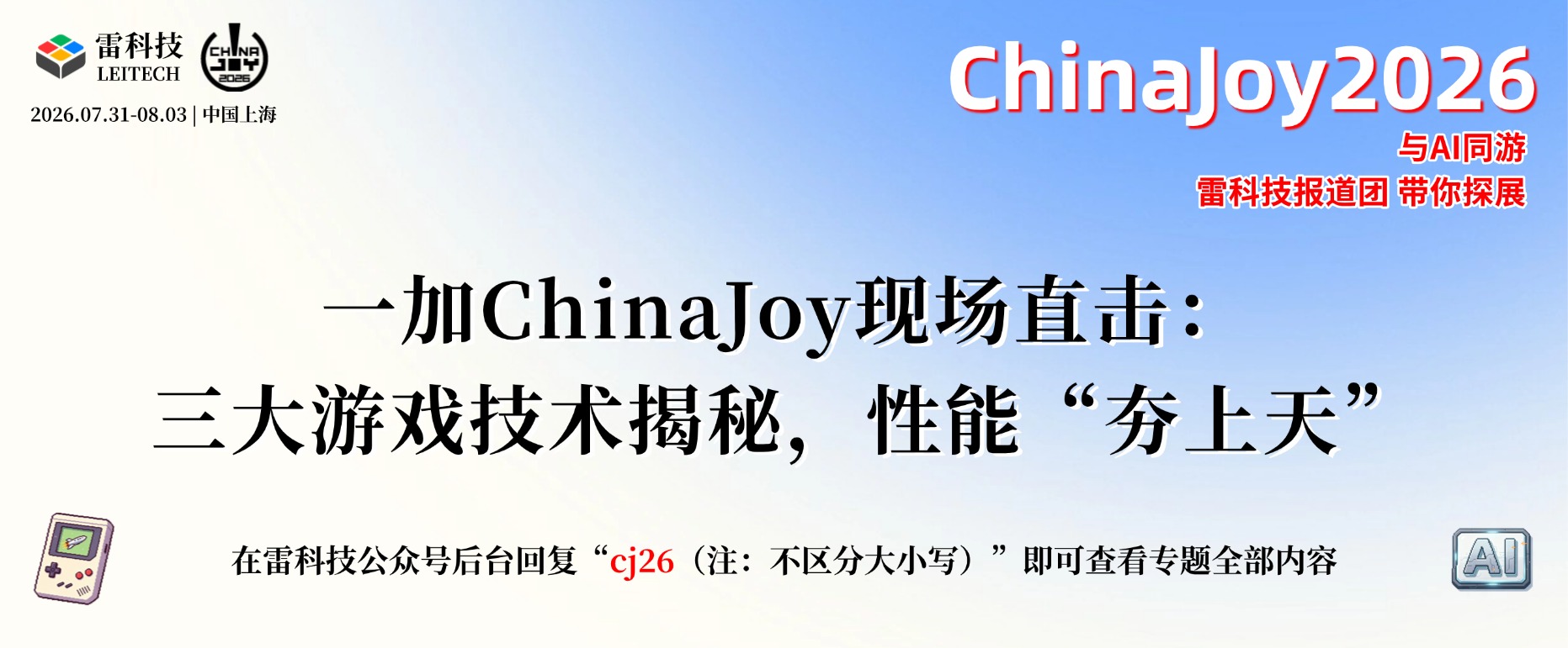 ChinaJoy2026 (2).jpg