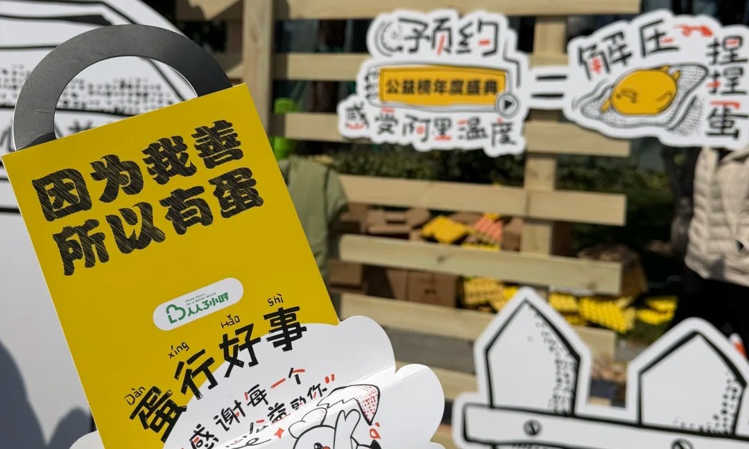 因为我善所以有蛋！阿里用鸡蛋换公益时，园区爆火排起长队
