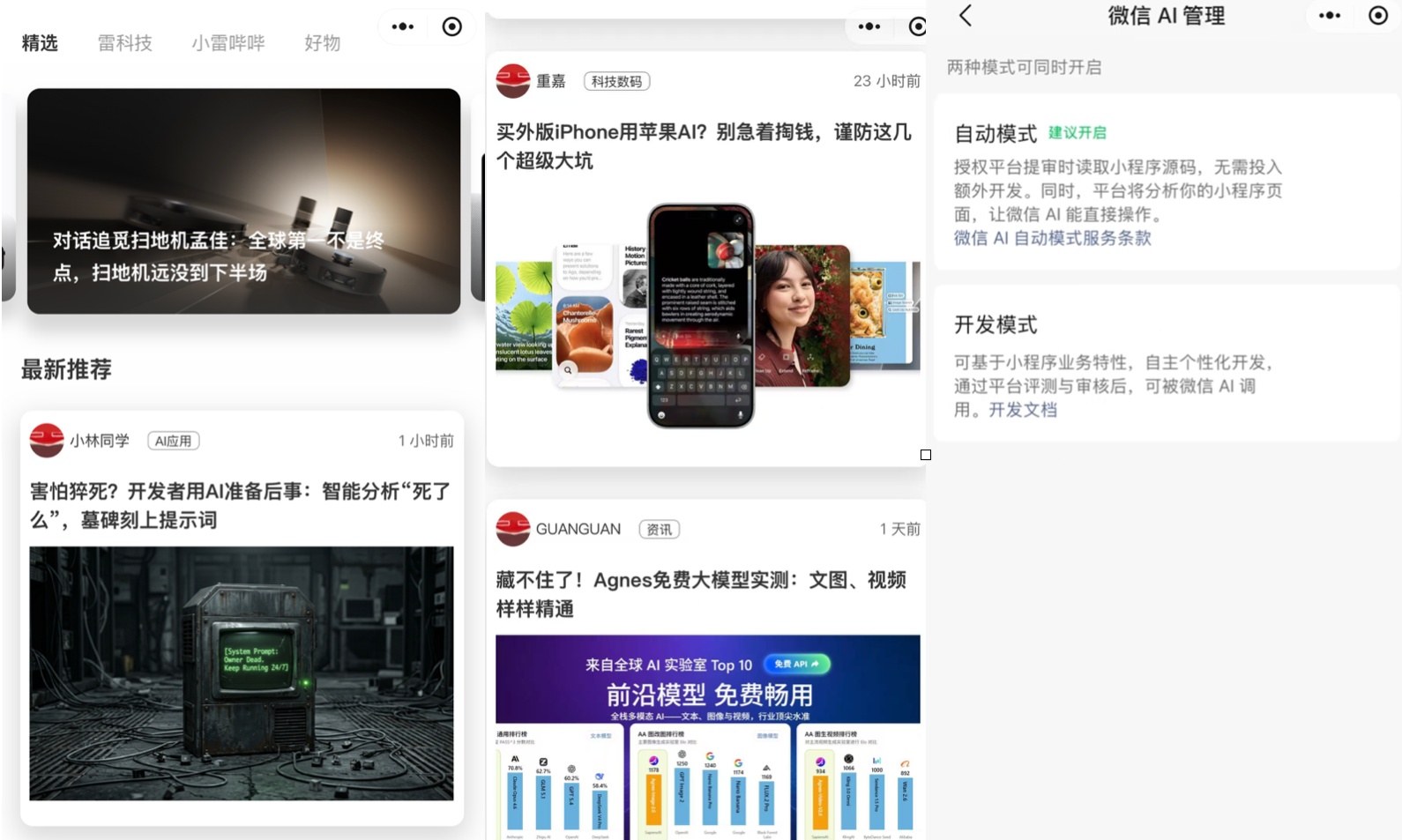 动动嘴获得AI硬科技深度内容?雷科技Lite接入微信AI生态