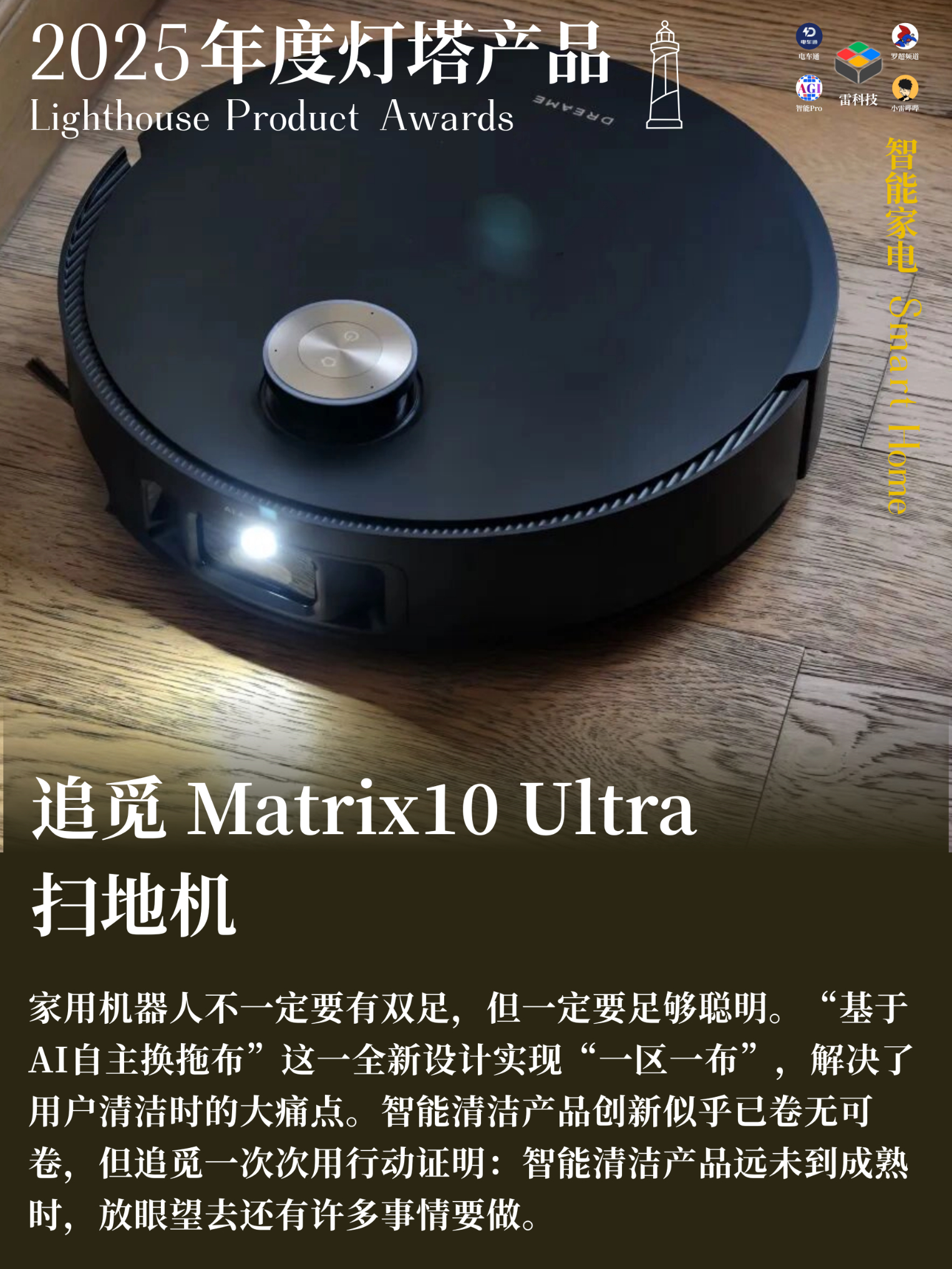 追觅 Matrix10 Ultra _扫地机.png