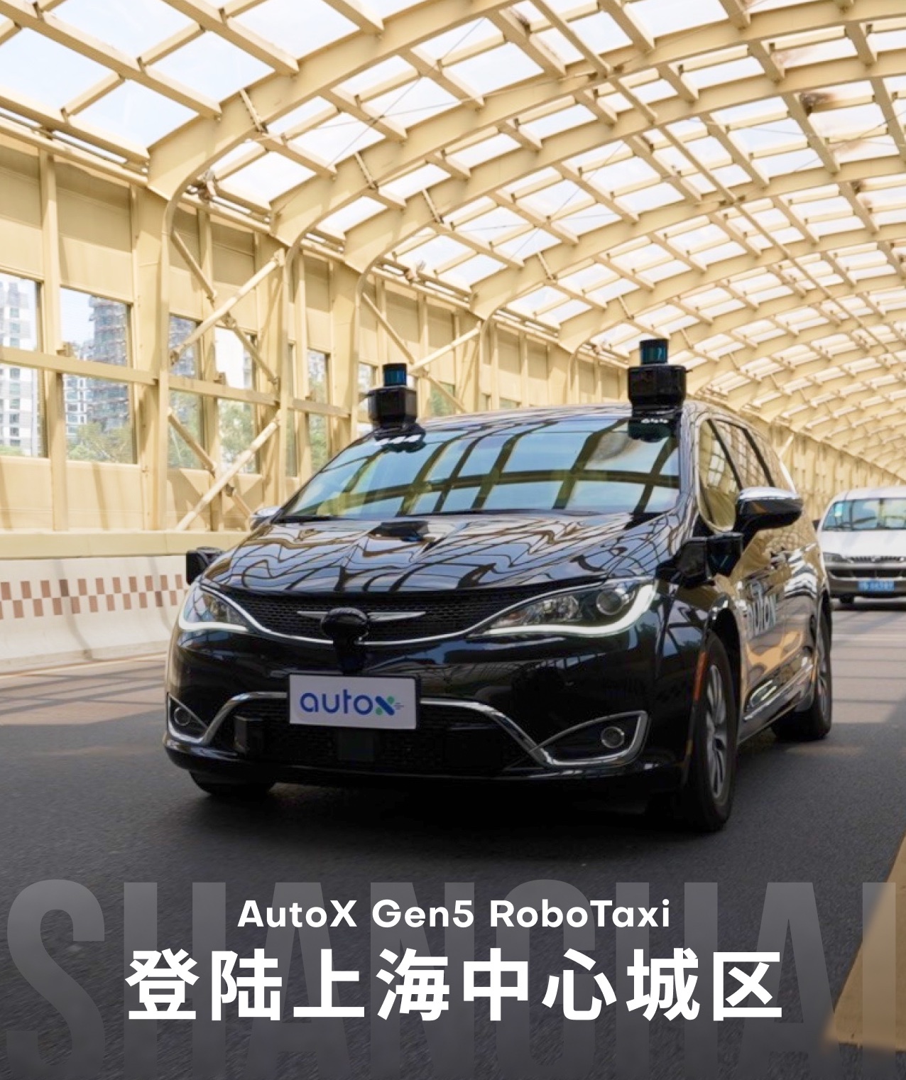 AutoX Gen5 RoboTaxi登陆上海中心城区V_CN_small.jpg