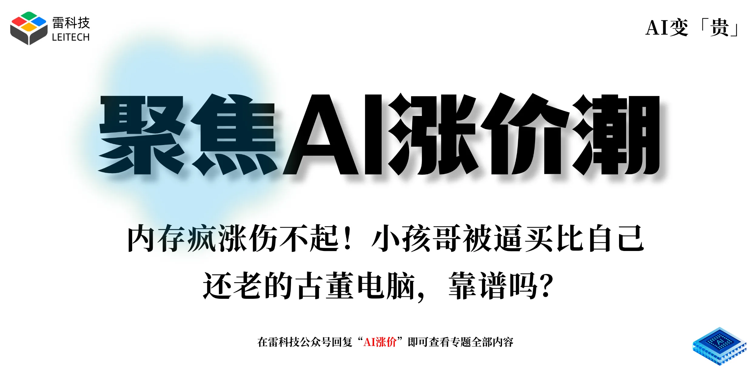 AI硬件专题.png