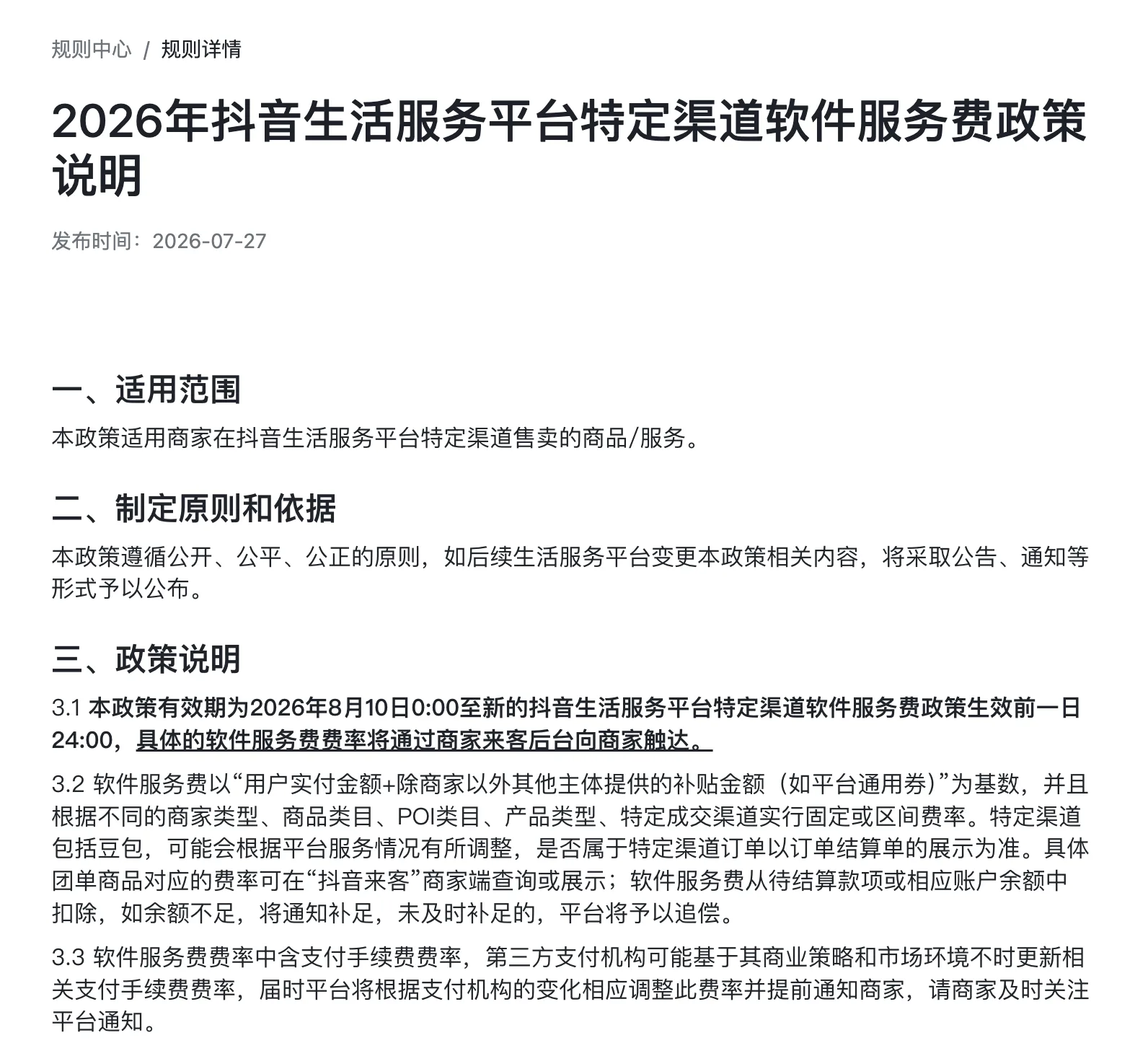 截圖 2026-08-11 10.20.34.png