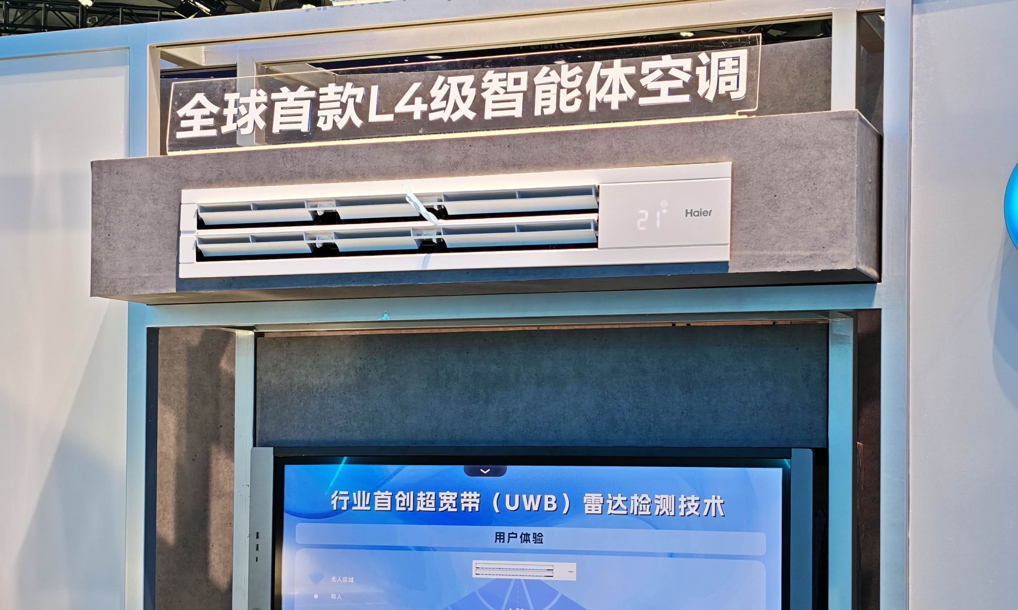 海尔AWE发布L4级家电智能体，AI开始正式接管家务？