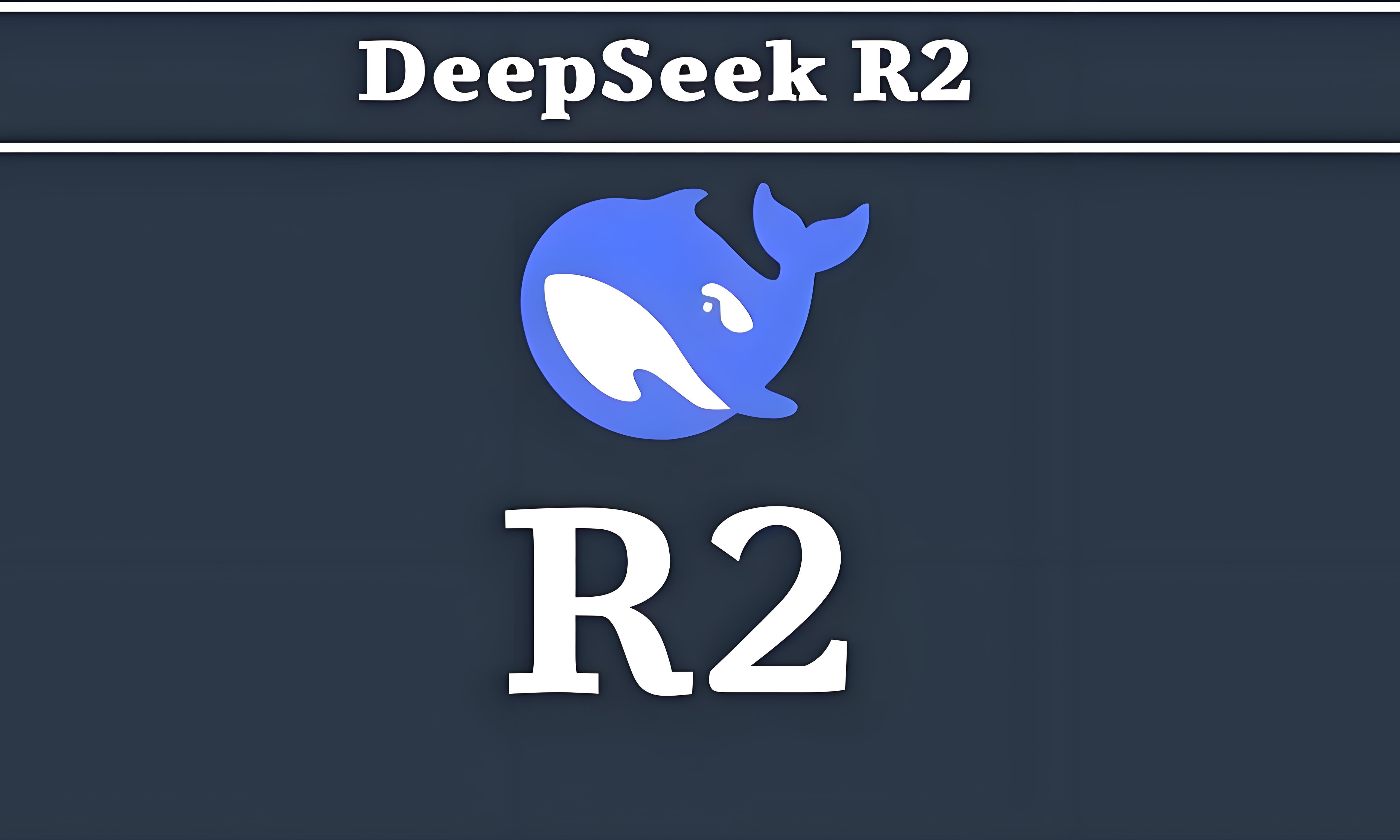 辟谣！DeepSeek R2 8月发布传闻不实，确认无计划
