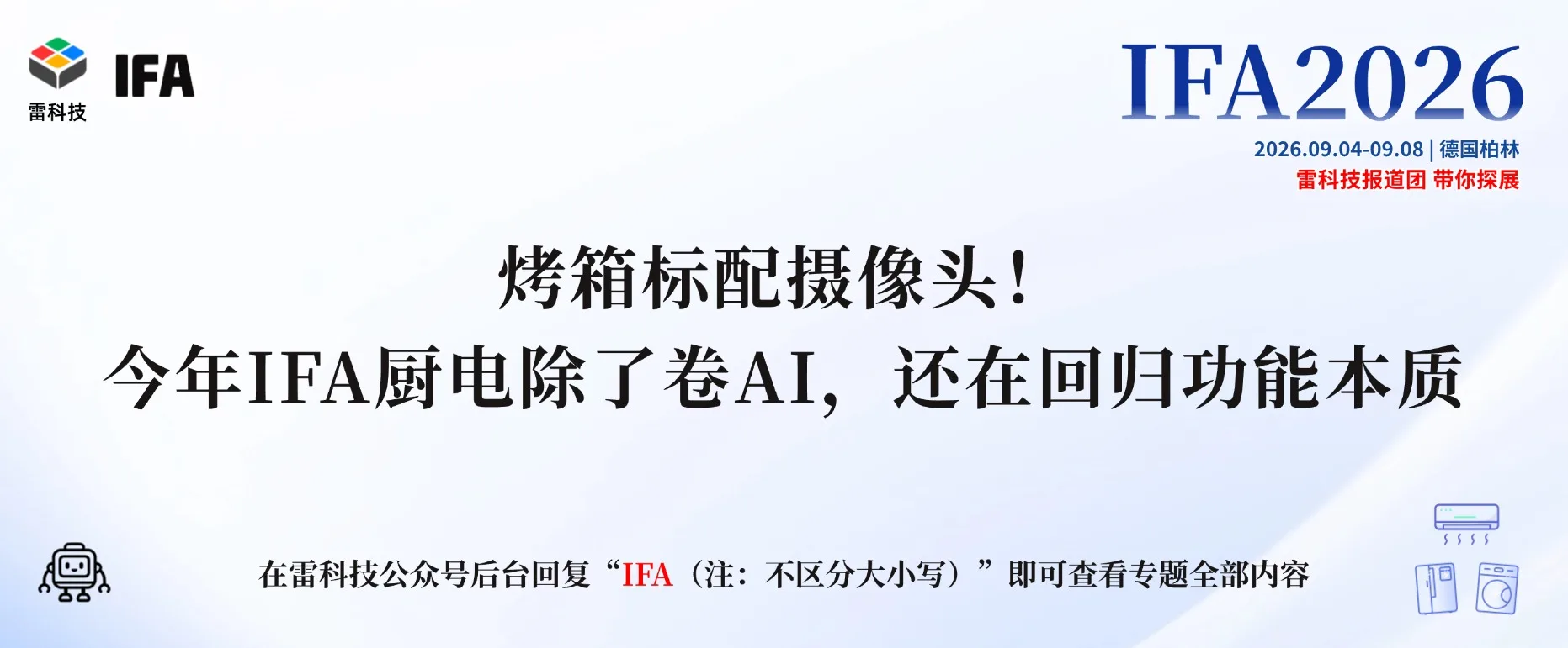 2026IFA专题 (14).jpg