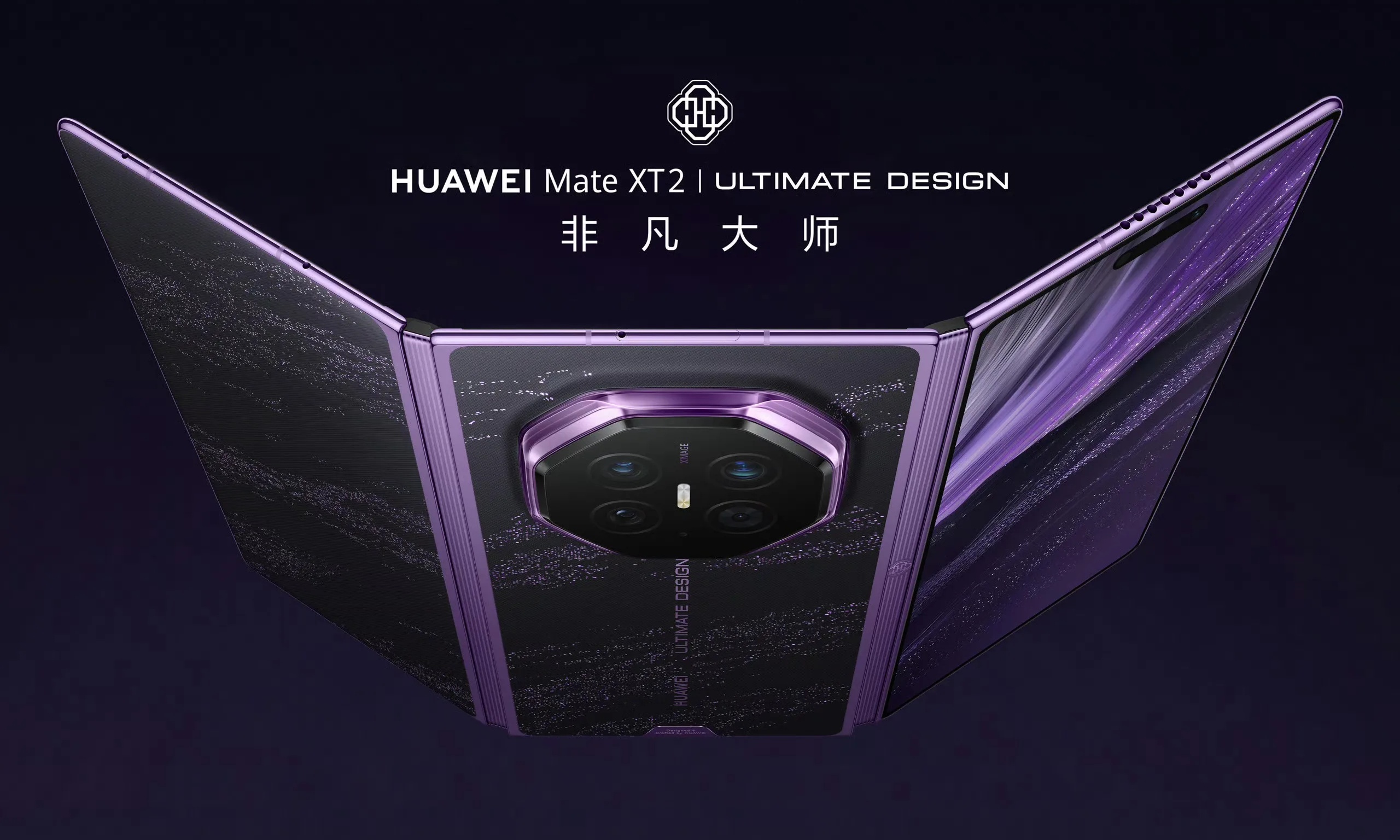 余承东亲自演示！华为灵犀防窥屏登上三折叠，Mate XT 2首发搭载