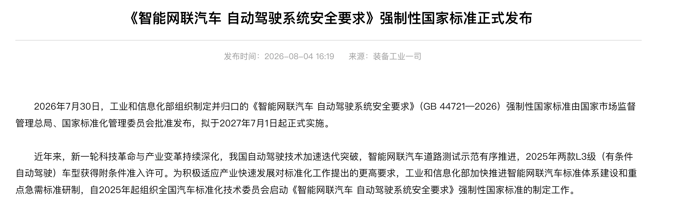 QQ20260805-183207.png