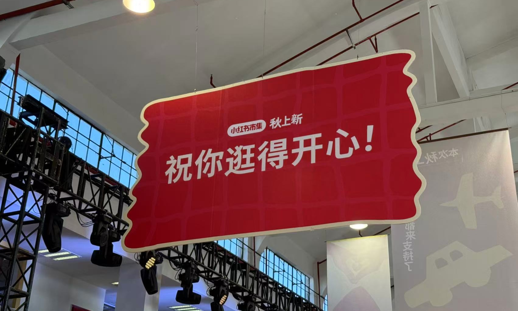 线下体验小红书市集：这就是“生活方式电商”的具象答案？