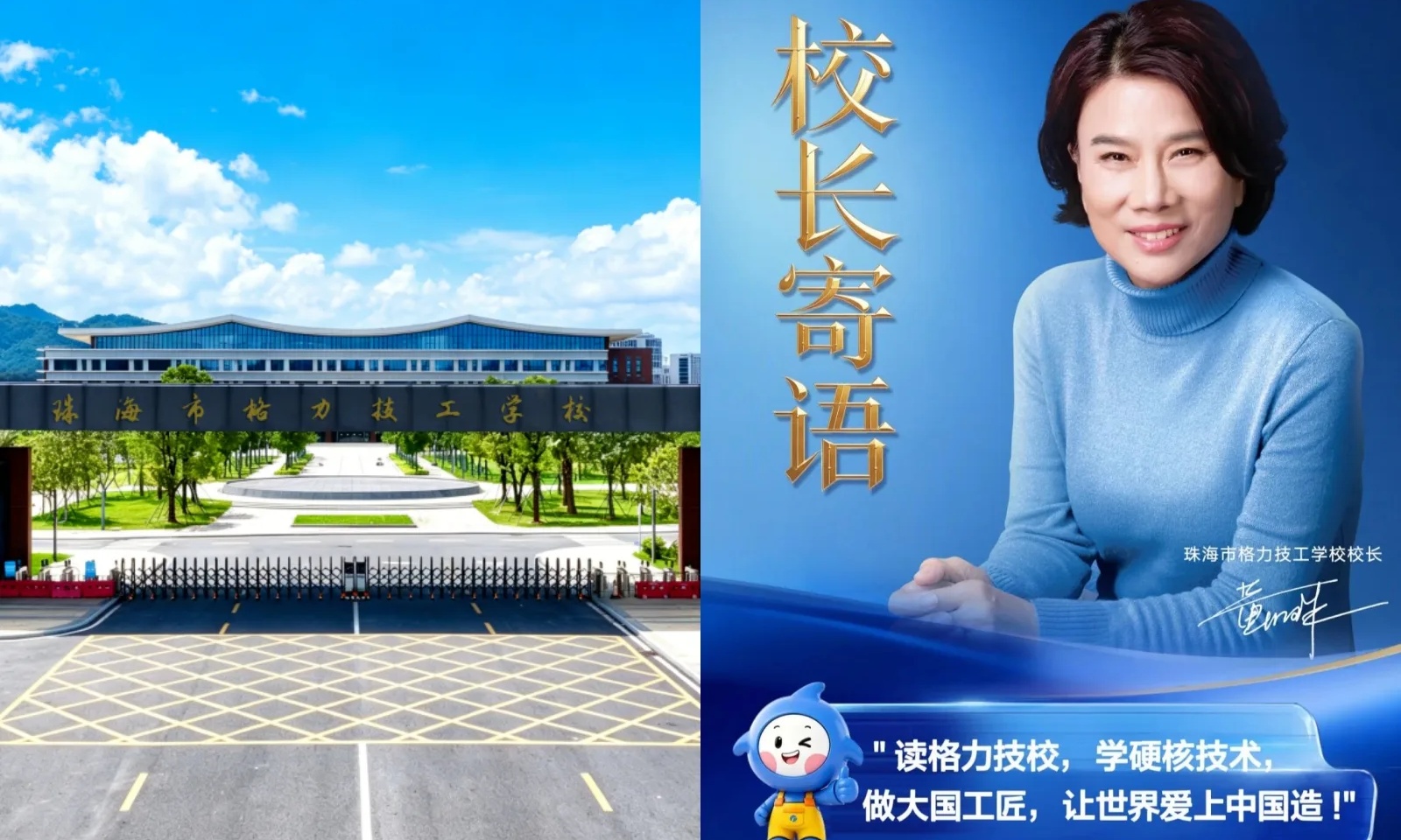 格力技校首届招生！董明珠任校长，毕业直通格力产业链