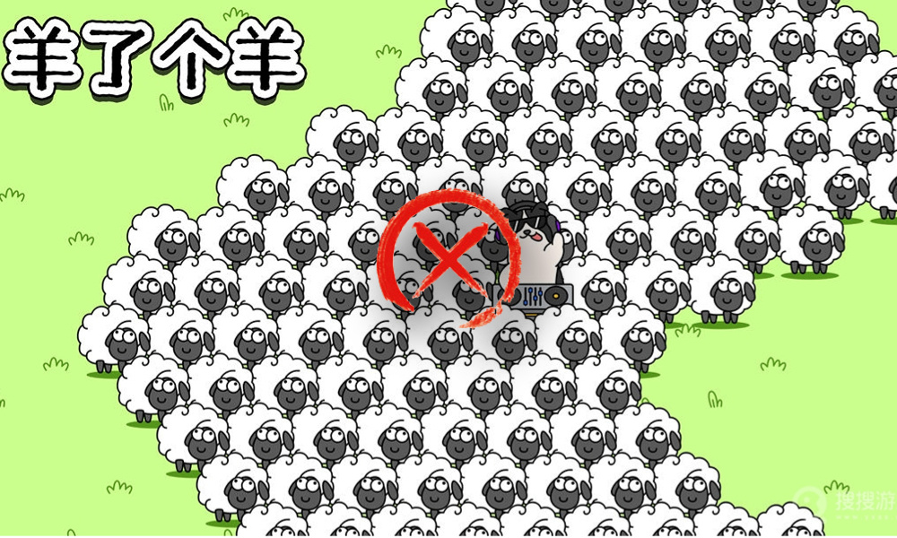 羊了个羊出大事！求你们别再玩了...