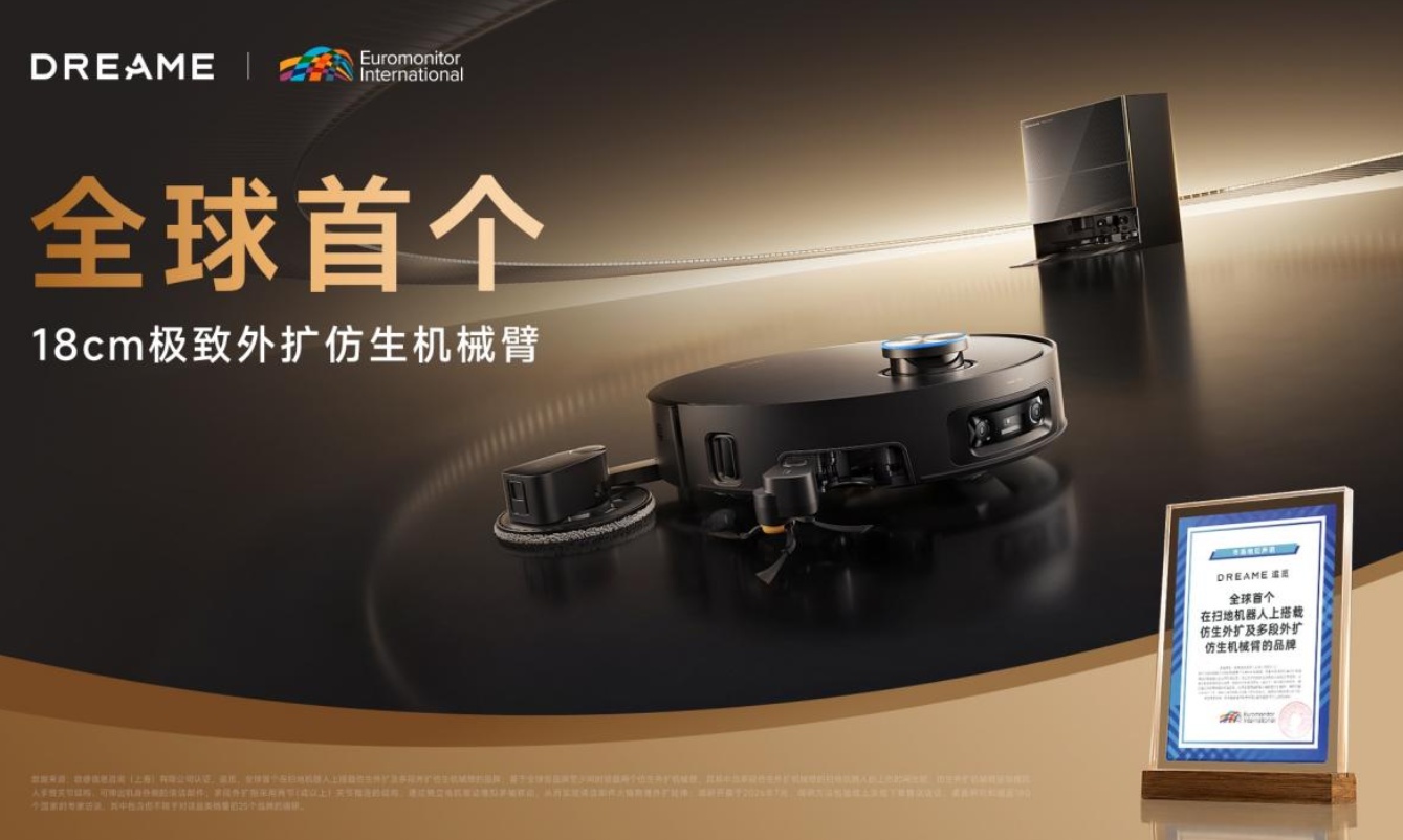 欧睿权威认证：追觅扫地机全球首创 18cm 极致外扩仿生机械臂
