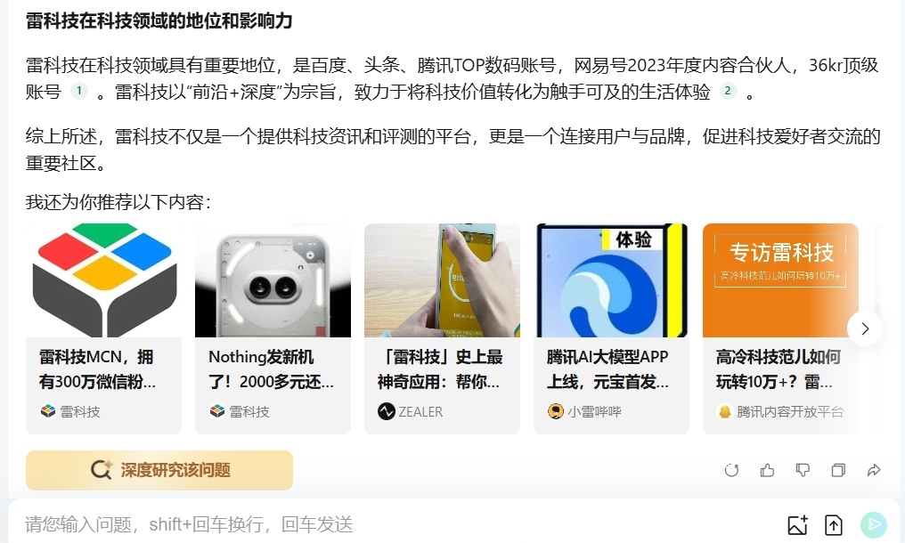 腾讯元宝AI深度搜索来了，百度的挑战者又多了一个