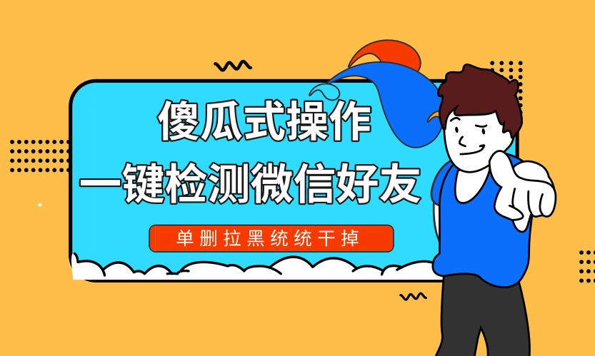 微信查单删新方法 不用群发0打扰 赶紧试试 雷科技