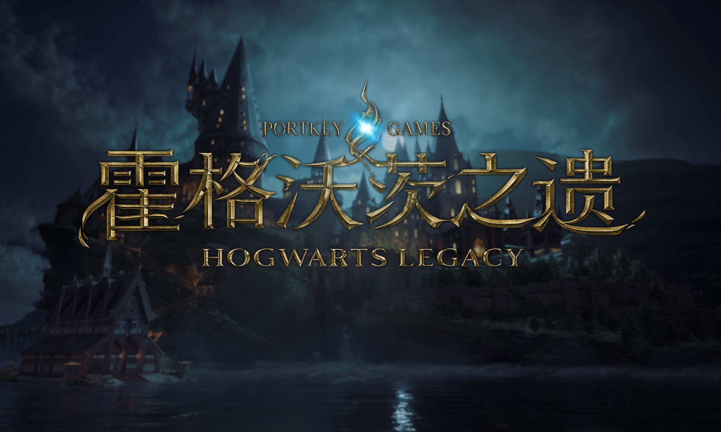 霍格沃茨之遗游玩体验：可能有遗憾，但依旧瑕不遮瑜