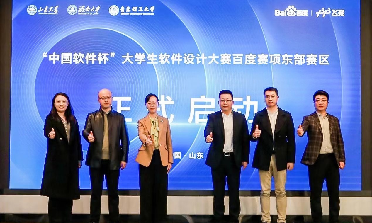 “中国软件杯”大学生软件设计大赛百度赛项东部赛区正式启动