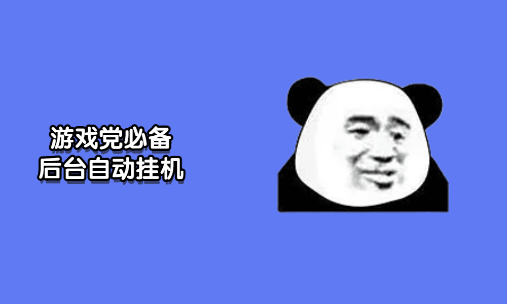 外挂级工具！彻底解放双手，省事10倍