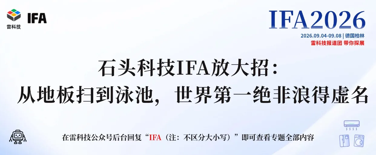 2026IFA专题 (8).jpg