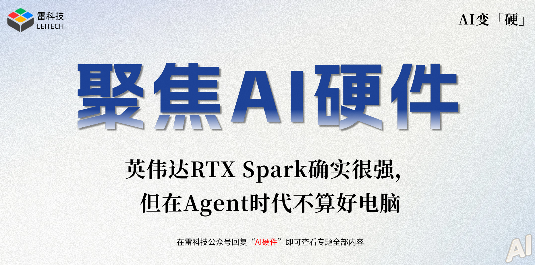 AI硬件专题(3).png