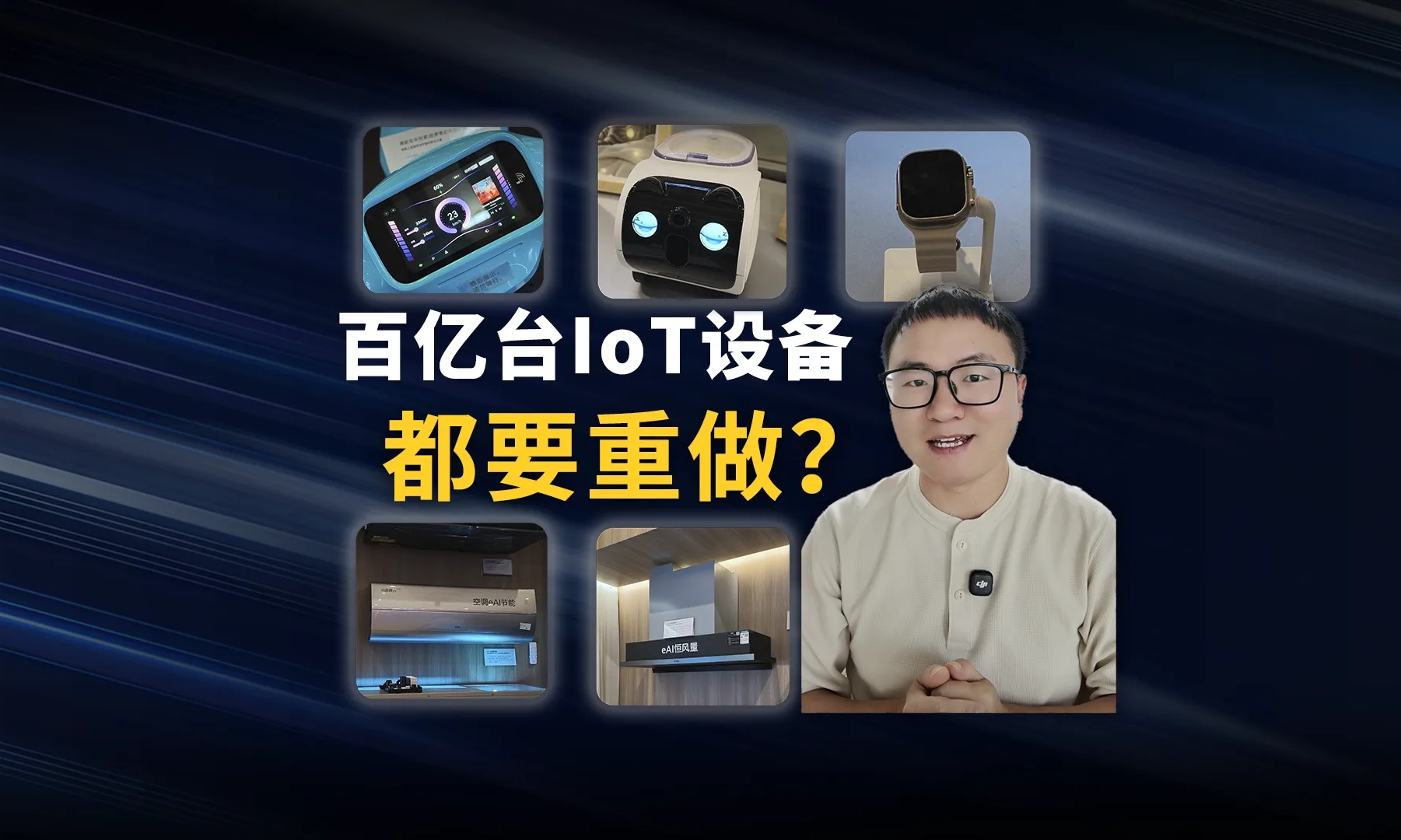 百亿台「哑终端」，正在集体等待一次「轻智能」升级
