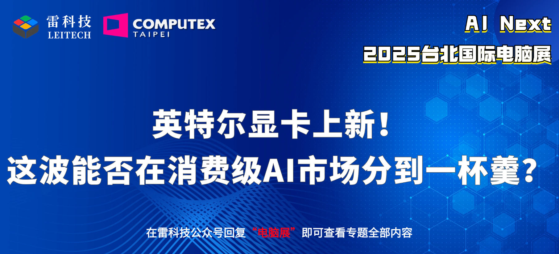 企业新零售招商加盟科技风会议邀请函手机海报.jpg