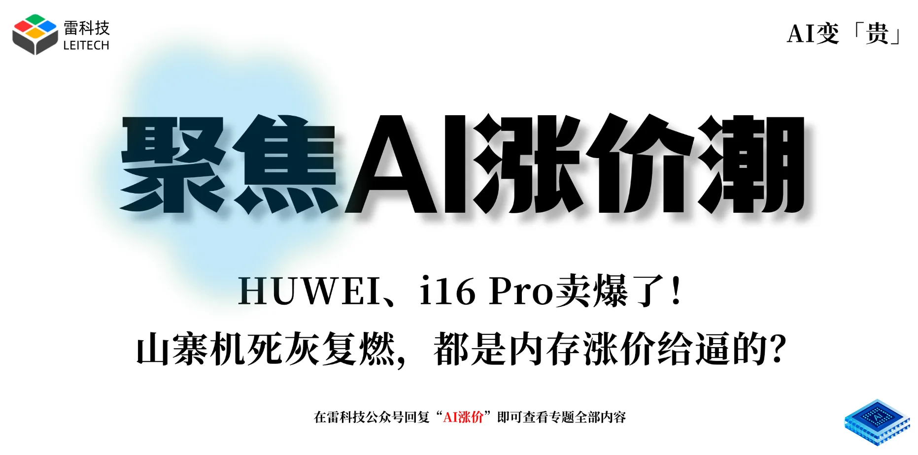 AI硬件专题 (1).png