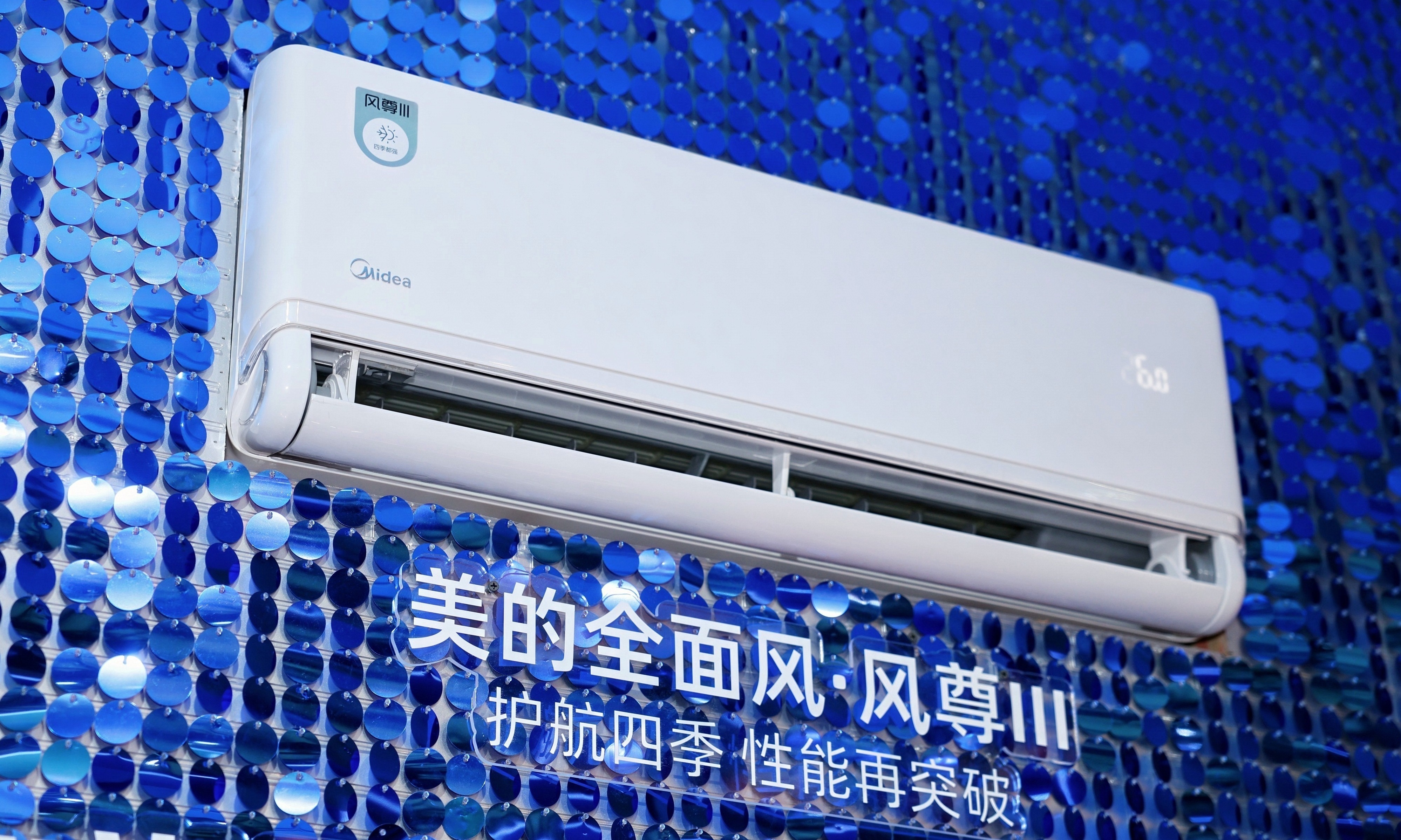 航天实力 护航四季  美的全面风·风尊三代首亮相2026AWE