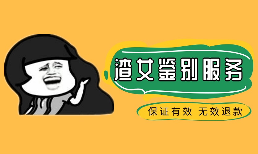 对象的渣不渣，网上用5块钱就能测出来！亲身体验后怀疑人生