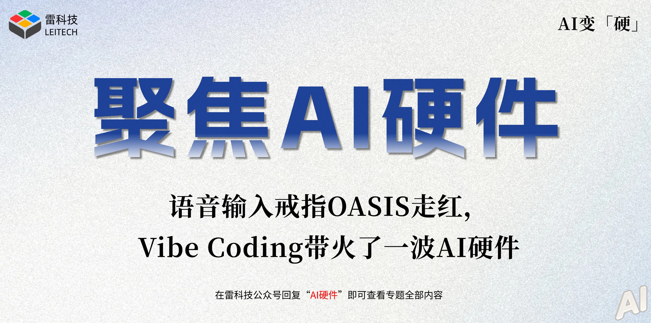AI硬件专题.jpg