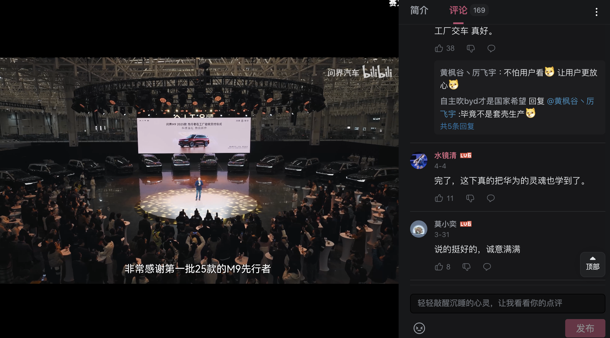 问界M9交付仪式.png