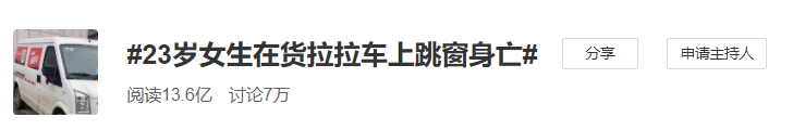 23岁女生跳车身亡，16天后终于等来货拉拉的道歉 雷科技