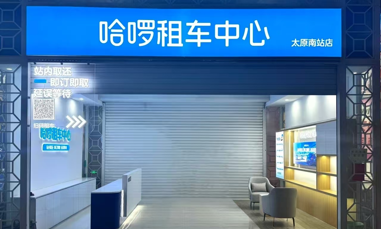 哈啰租车接入鸿蒙!率先提供租车元服务,成出行行业增长新样本