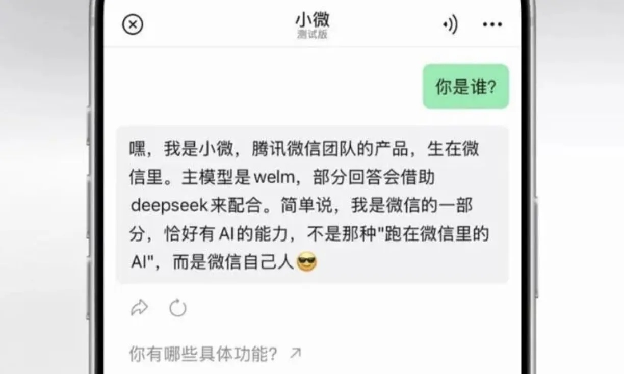 微信AI被质疑偷看聊天记录?官方紧急回应:小微不越权,用完就删