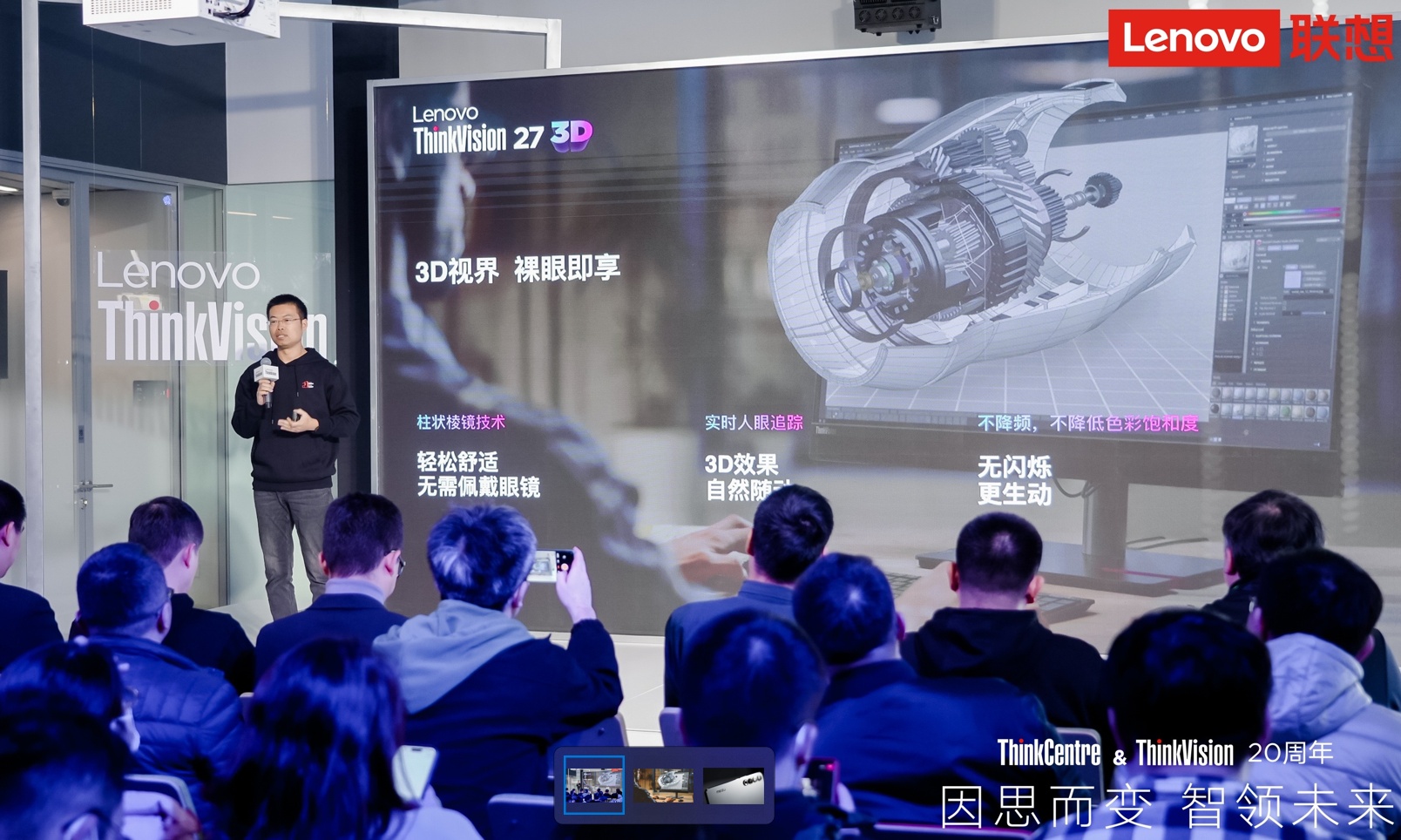 联想ThinkVision20周年：已连续10年中国商用第一