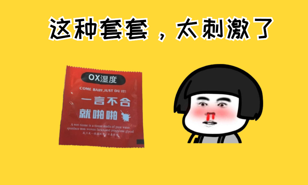 现在点外卖，为什么都要送“安全套”？