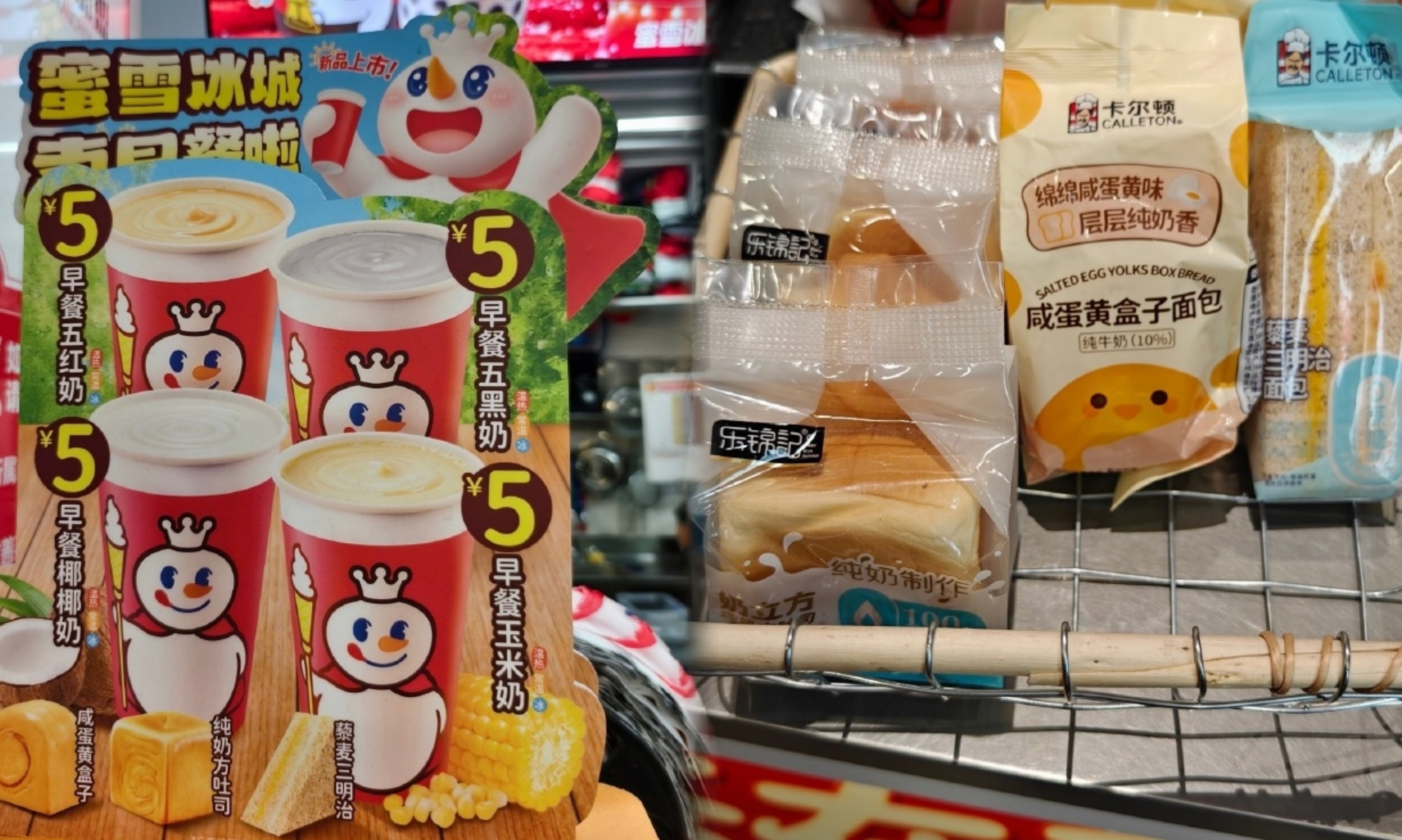 雪王飘了？蜜雪冰城早餐定价7.9元，被网友骂上热搜第一